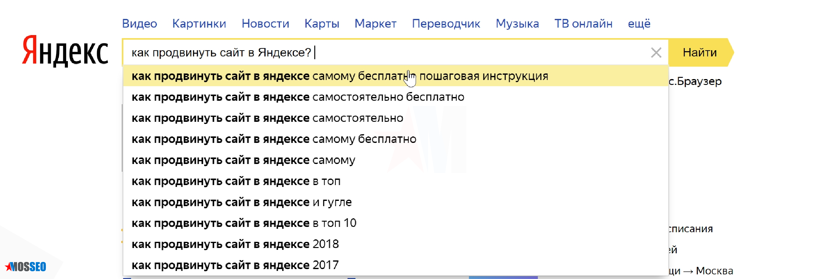 Особенности SEO (СЕО) продвижения и раскрутки сайта в Яндексе